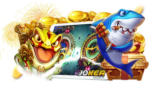 เกมยิงปลาค่ายJOKER